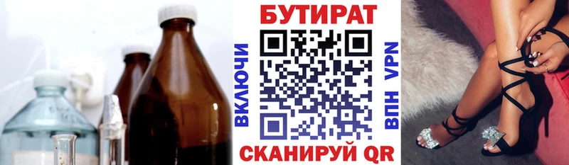 Бутират Butirat  Трубчевск 